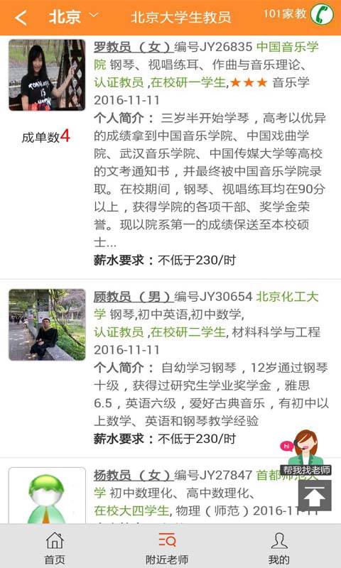 101家教APP