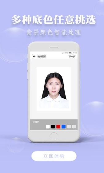 达鑫证件照APP