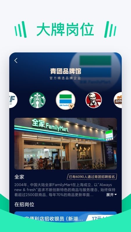 青团招聘软件APP