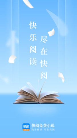 快阅免费小说APP