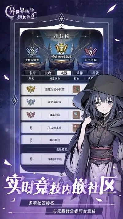 异世界转生模拟器手机版游戏