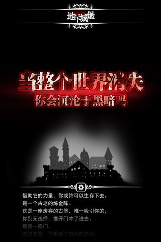 地下城堡官方版游戏