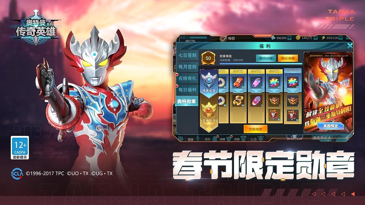 奥特曼传奇英雄修改版游戏