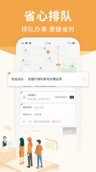 uu跑腿跑男端APP