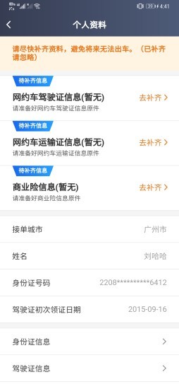 365接单宝司机端APP