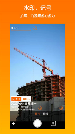 工程相机官方版APP