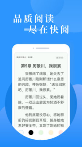 快阅免费小说APP