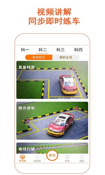 驾考家园游戏