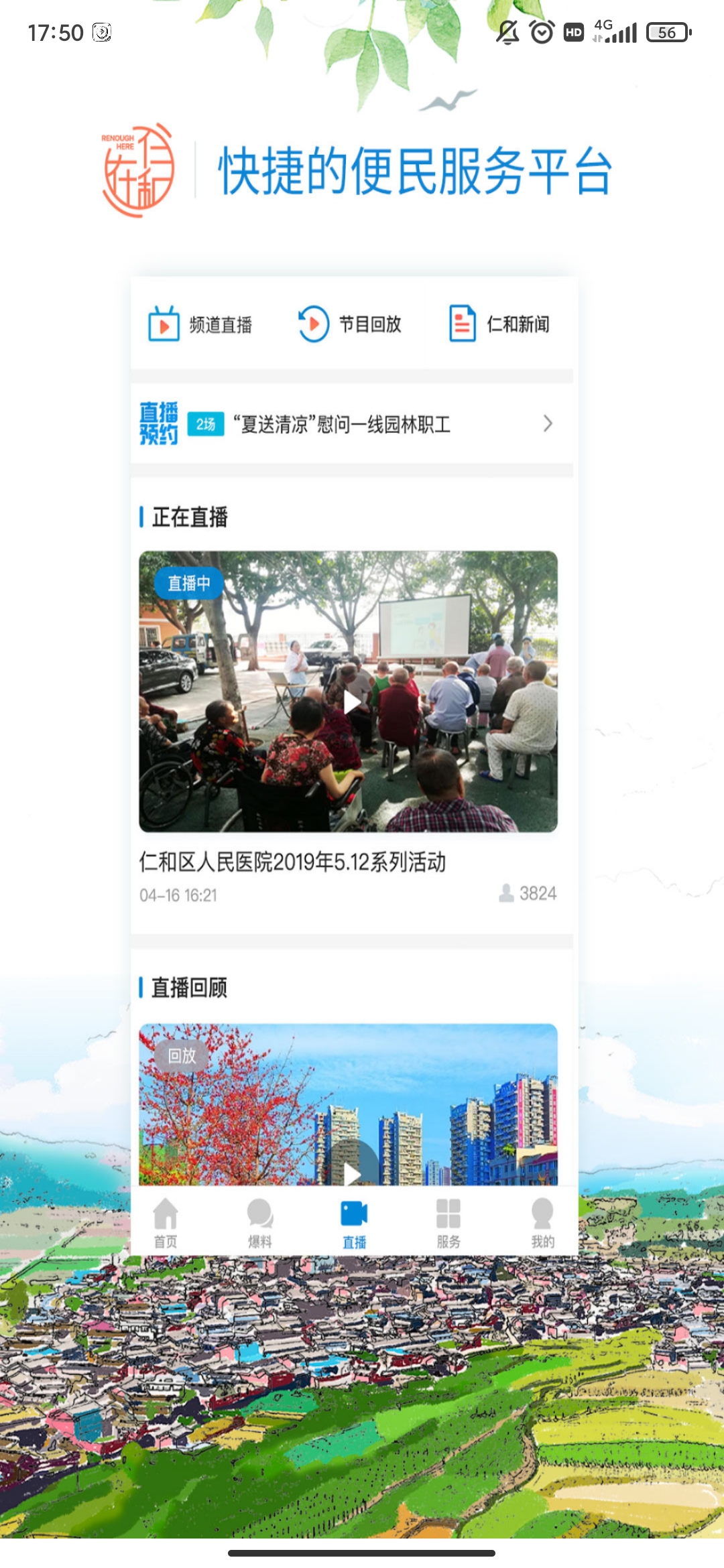 在仁和APP