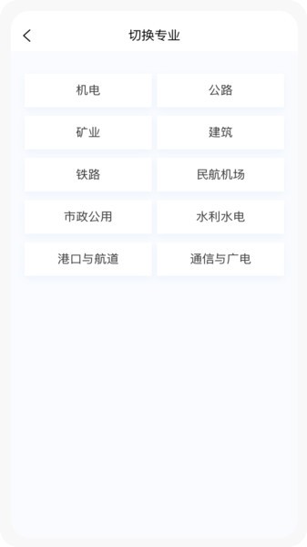 一级建造师新题库APP
