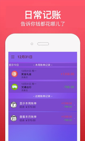 萌猪记账APP