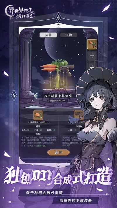 异世界转生模拟器手机版游戏