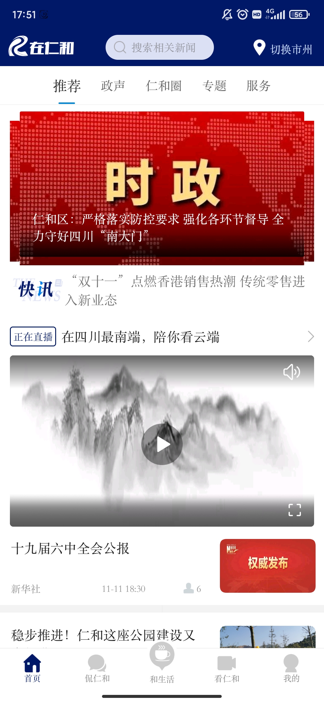 在仁和APP