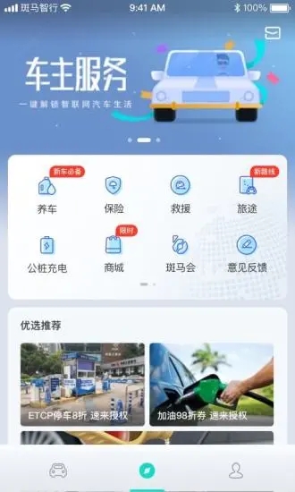斑马智行软件APP