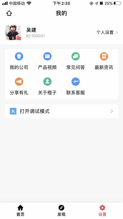 橙子办公APP