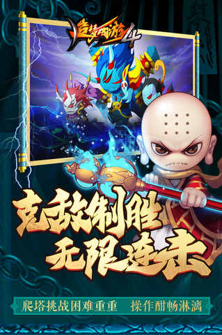 造梦西游4官方版手游游戏