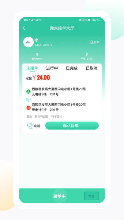 闪电生活服务端APP
