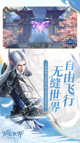 完美世界3D游戏