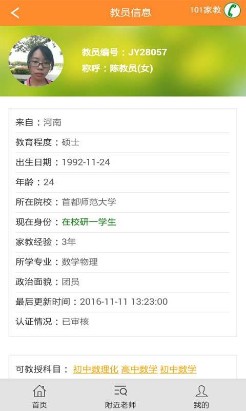 101家教APP