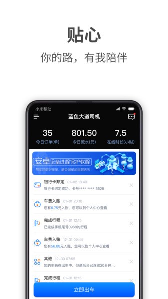 蓝色大道司机端APP