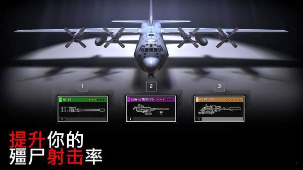 僵尸炮艇生存手机版游戏