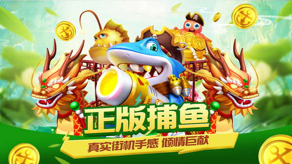 鱼乐达人游戏