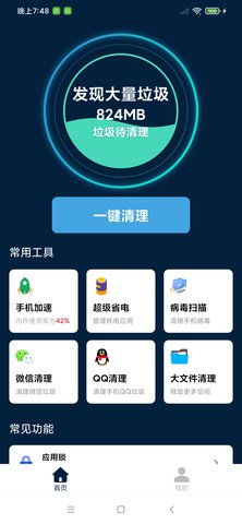 手机环卫工APP