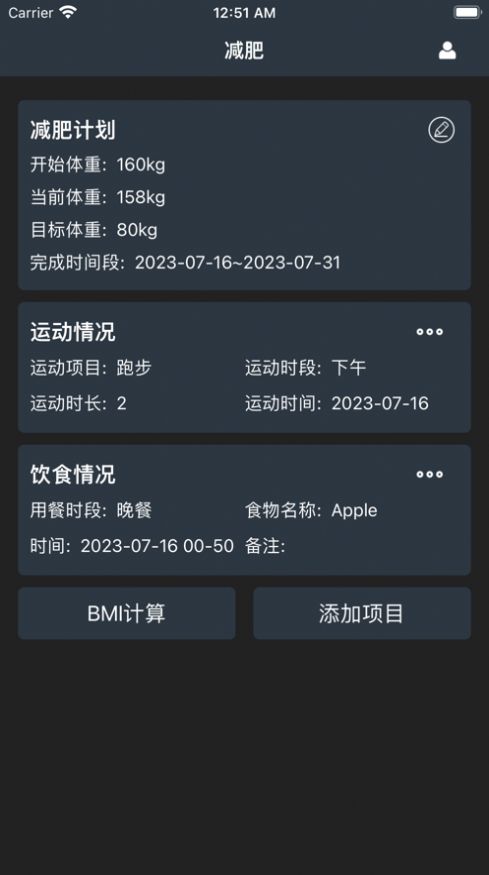 多多减肥APP