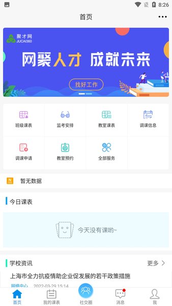 喜鹊儿老版本APP