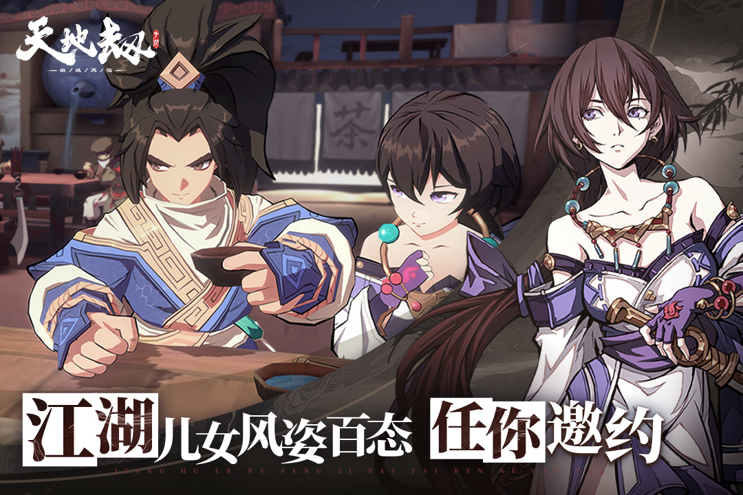 天地劫OL游戏