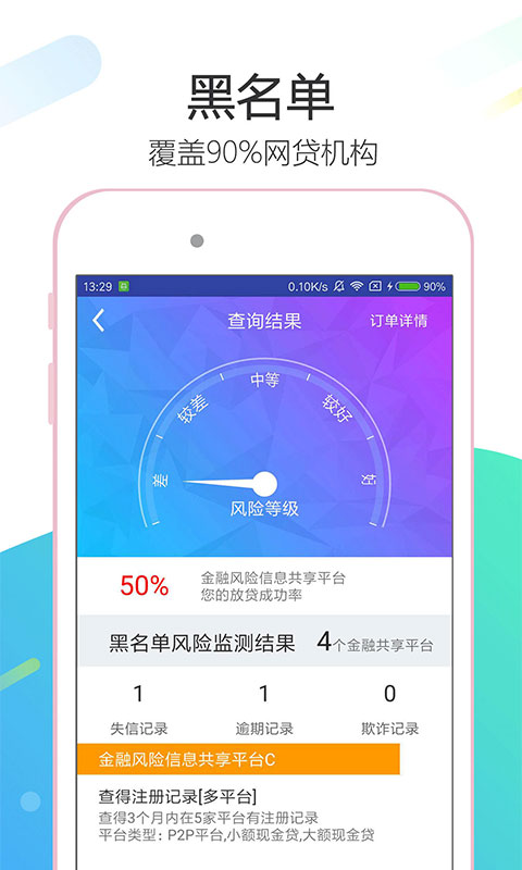 我的人品报告APP