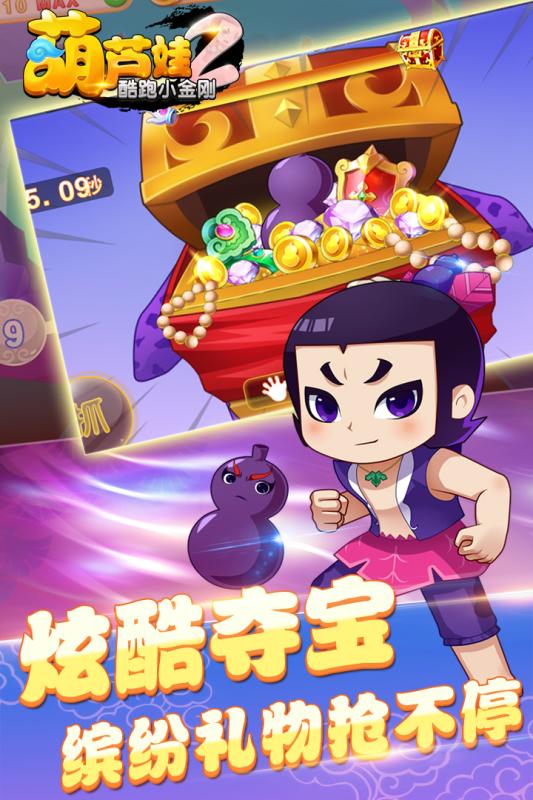 葫芦娃2酷跑小金刚九游版游戏