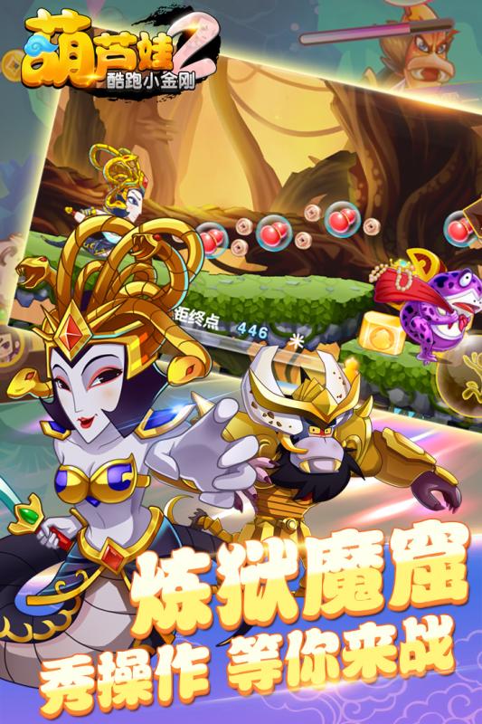 葫芦娃2酷跑小金刚九游版游戏