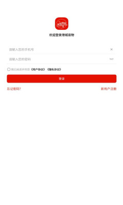 港城易物手机免费版APP