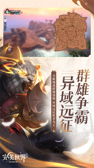 完美世界3D游戏