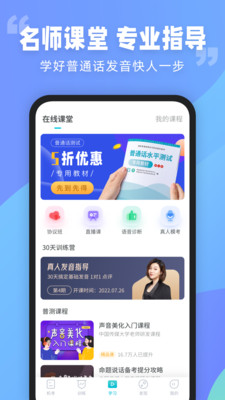 普通话测试手机版APP