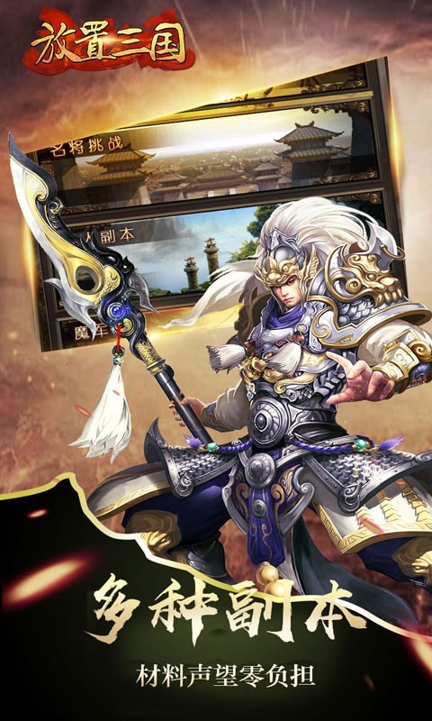 放置三国红包版正版游戏