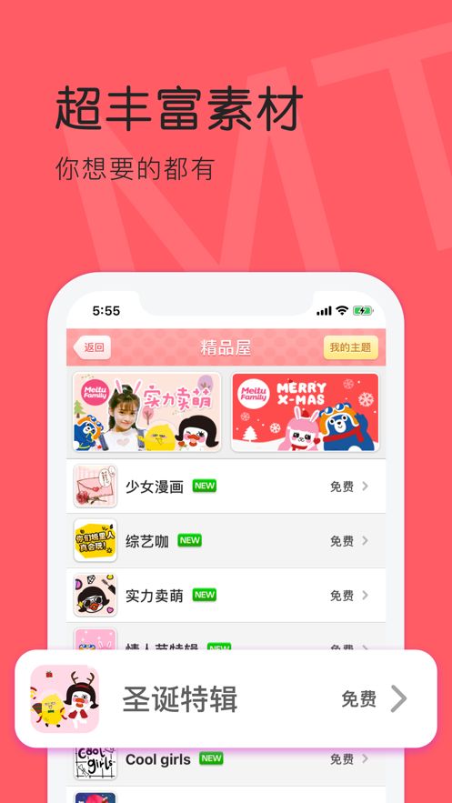 美图贴贴APP