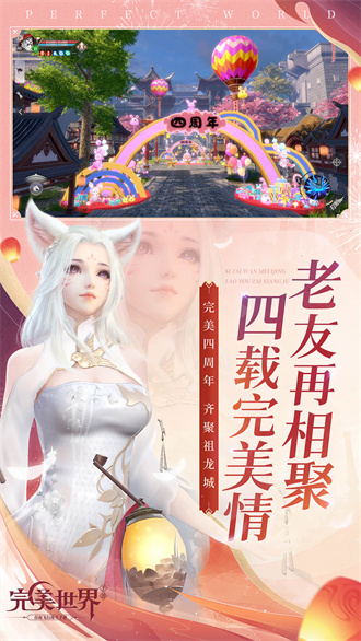 完美世界3D游戏