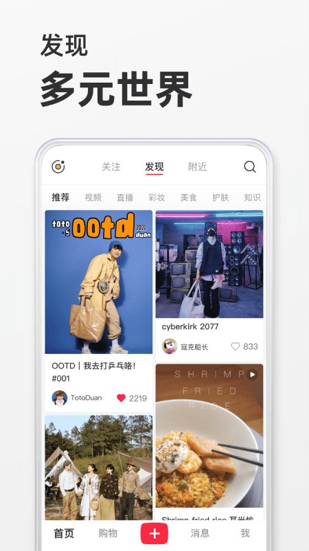小红书官方版免费下载APP