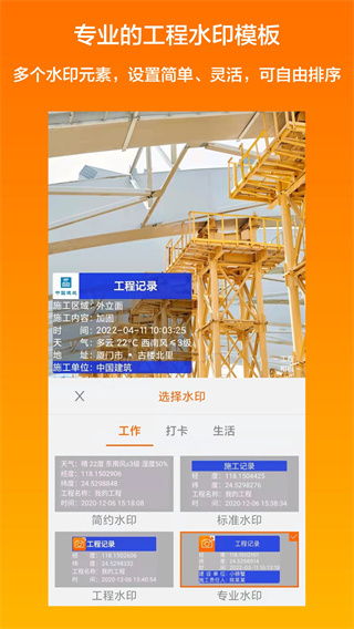 工程相机官方版APP