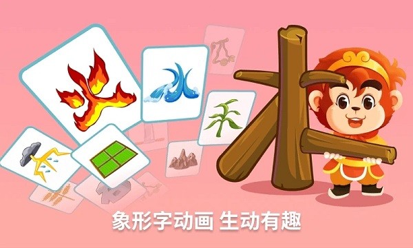 悟空识字APP