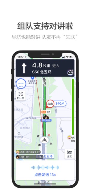 高德地图官网版APP