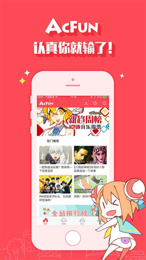 acfun下载APP