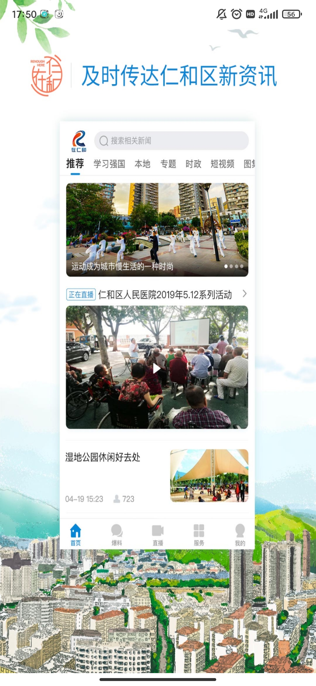 在仁和APP