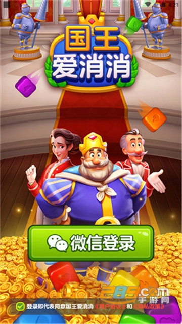 国王爱消消游戏