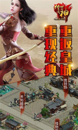 传世武神游戏游戏