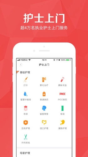 医护到家appAPP