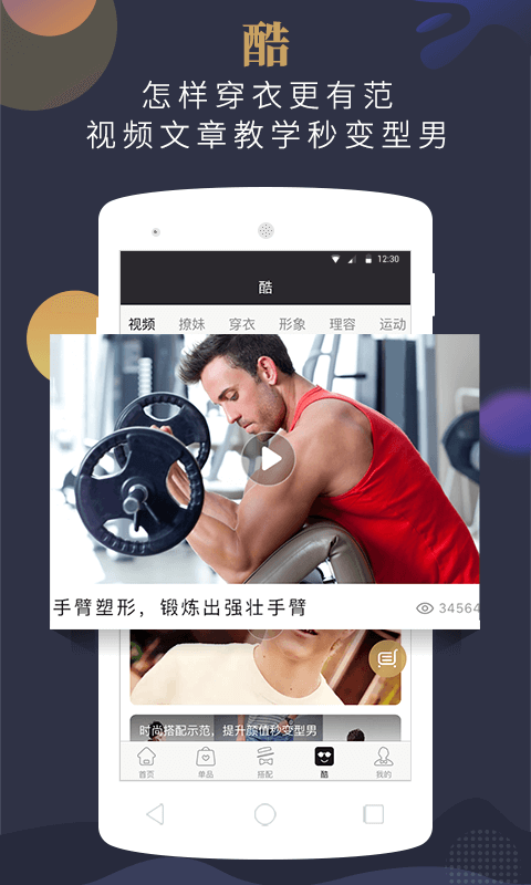男衣库APP