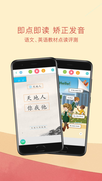 人教点读appAPP
